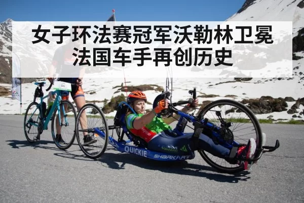 cycling mountain stage