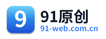 91原创